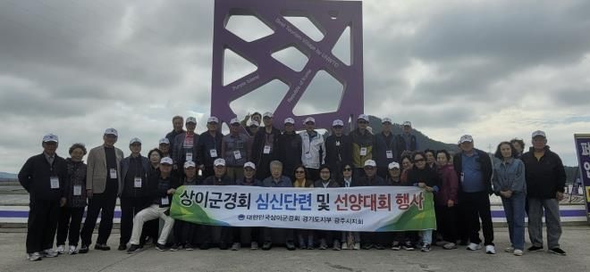 대한민국상이군경회 광주시지회, ‘상이군경회 심신 단련 및 선양대회’ 개최