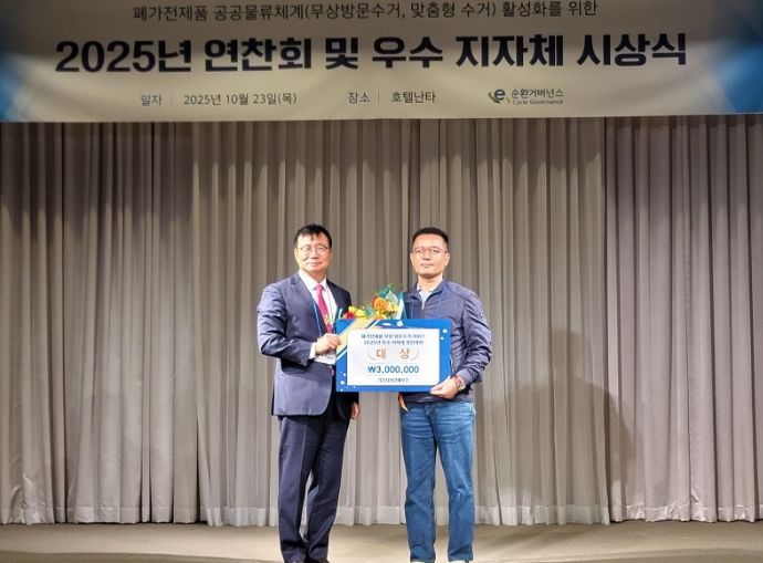 광명시는 23일 오후 제주 호텔난타에서 열린 ‘2025년 폐가전 무상 방문수거 우수지자체 경진대회’에서 기초지자체 부문 대상(기후에너지환경부 장관상)을 수상했다.
