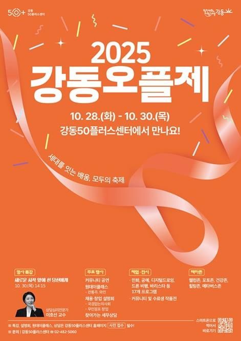 2025 강동오플제 홍보물