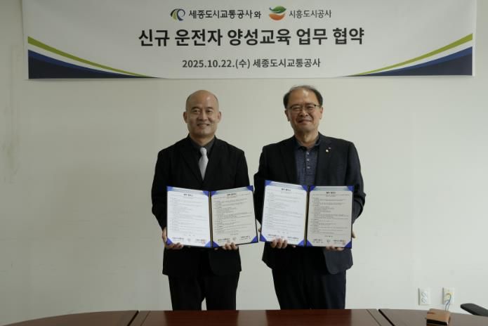 시흥도시공사, 세종도시교통공사와 손잡고 운전인력 양성 나선다