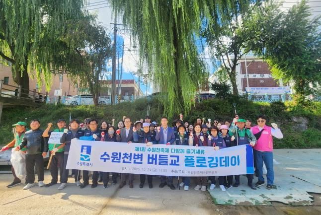 수원시 권선구 세류1동, 수원천 플로깅데이 실시