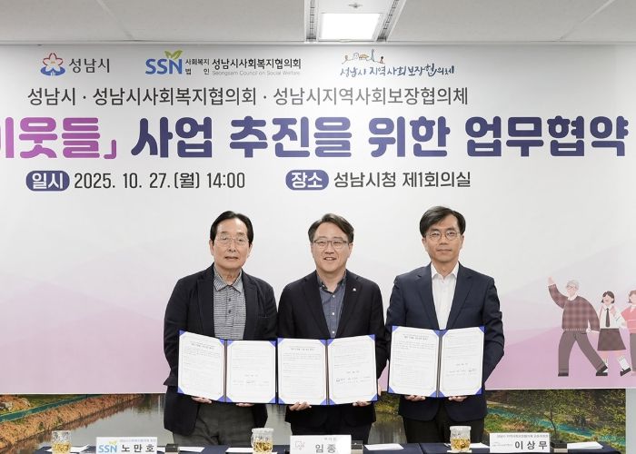 성남시, 복지 소외계층 발굴·지원 ‘좋은 이웃들 사업’ 추진