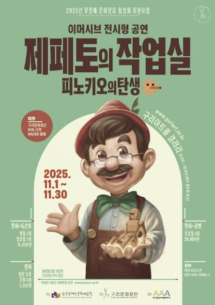 <제페토의 작업실 : 피노키오의 탄생> 포스터