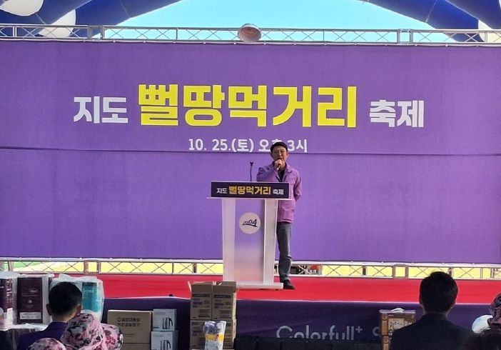 제5회 지도뻘땅먹거리장터 개회식