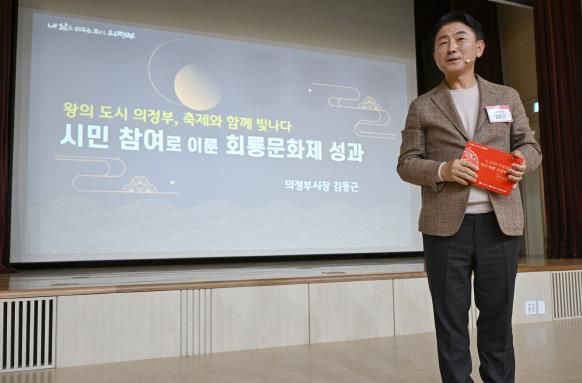 김동근 시장이 10월 28일 ‘제40회 회룡문화제 성과공유회’에서 발표하고 있다.