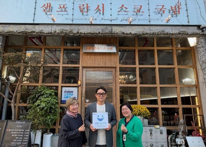 수원시 영통구 광교2동, ‘사랑나눔 수원’ 현판 샌프란시스코국밥에 전달