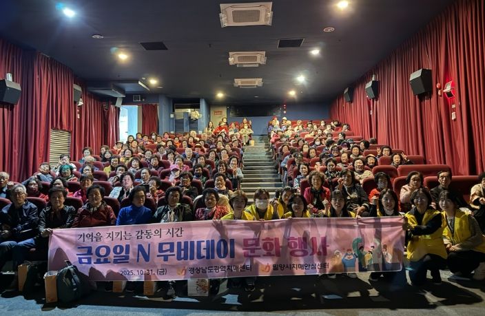 31일 밀양시네마에서 열린 금요일 N무비데이 행사에서 시민들이 치매 인식개선 영화를 관람하고 있다.