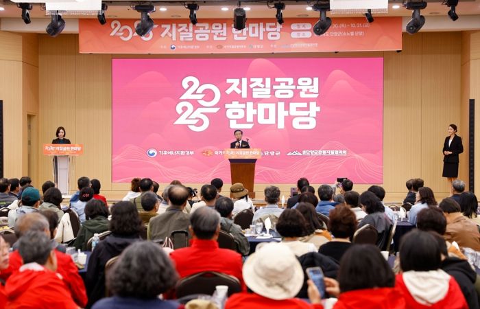 지질공원 한마당