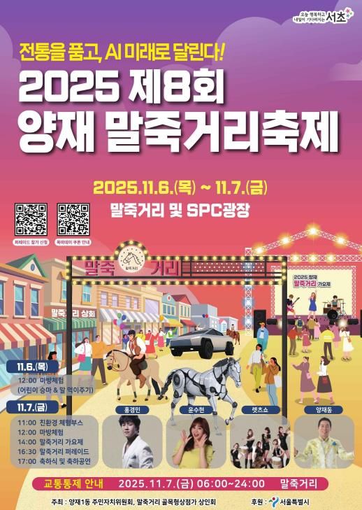 말죽거리 축제 포스터