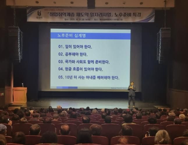 노후준비 특강 진행하는 모습