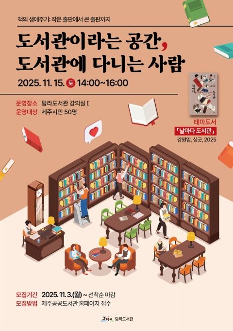 ‘도서관이라는 공간, 도서관에 다니는 사람’ 북토리 강연 포스터