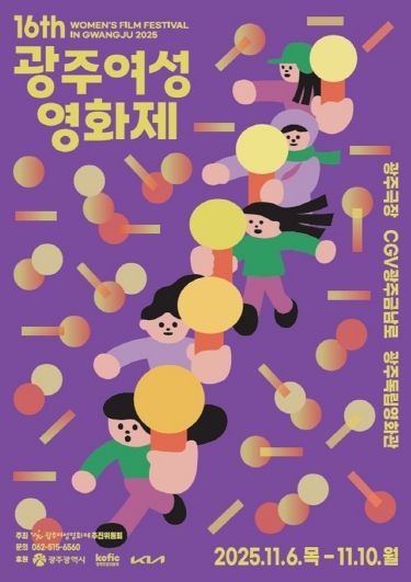 포스터_16회광주여성영화제