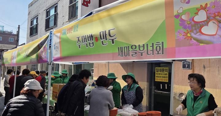 다시 찾아온 마켓과 함께하는 포천시 이동면 새마을부녀회 바자회 개최