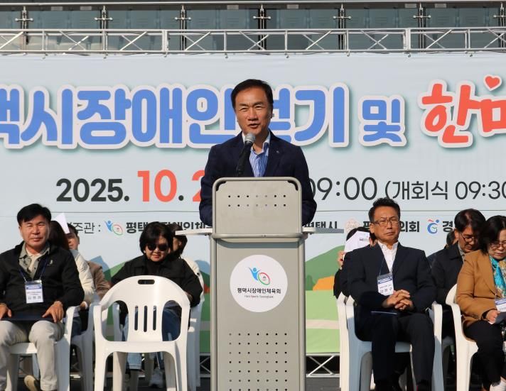 ‘2025 평택시장애인 걷기 및 한마음체육대회’ 성황리 개최