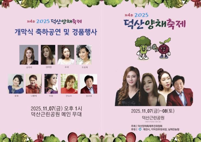 덕산양채축제 리플렛