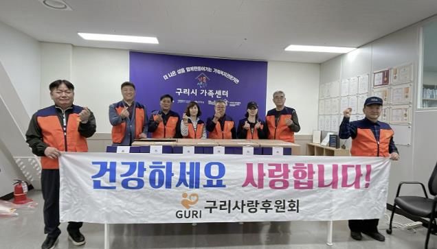 봉사단체 구리사랑후원회는 구리시가족센터 방문 취약·위기 다문화가정을 위해 생활지원 물품을 후원했다.