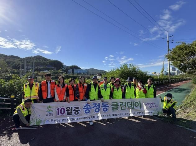 광주시 송정동, ‘클린데이’ 통해 쾌적한 생활환경 조성