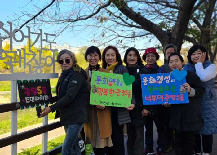 광명시 광명5동 주민자치회는 4일 ‘걷고 싶은 목감천 쉼터 벤치 조성 사업Ⅱ(스탠딩힐링&감성글씨)’를 추진했다.