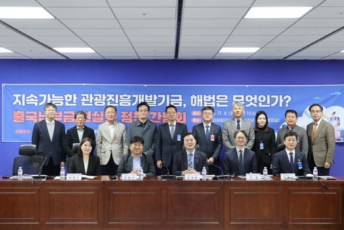 조계원 의원, '출국납부금 현실화 정책 간담회' 성공적 개최