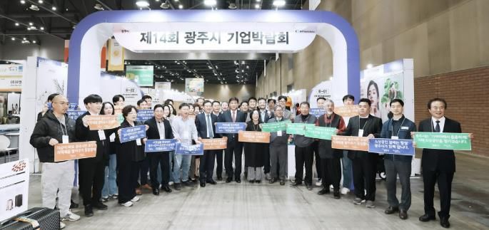 광주시, 제14회 광주시 기업박람회 성료…총 1천126건 상담, 263억 원 성과 달성