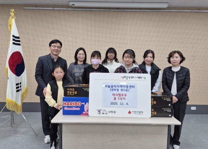 하늘꿈지역아동센터 기부 물품 전달 사진