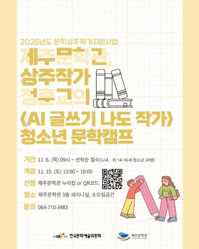 상주작가문학캠프