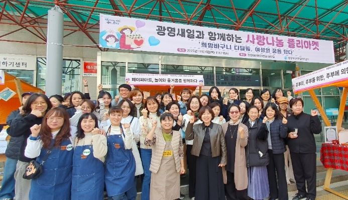 6일 광명시여전비전센터 1층 앞마당에서 '2025년 광명새일과 함께하는 사랑나눔 플리마켓'을 진행하고 기념사진을 촬영하고 있다.