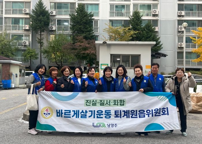 남양주시 바르게살기운동 퇴계원읍위원회, 재활용 분리배출 실천 캠페인 실시