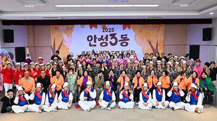 문화와 나눔이 어우러진 주민자치의 날, 안성시 안성3동 주민자치 프로그램 발표회 성료