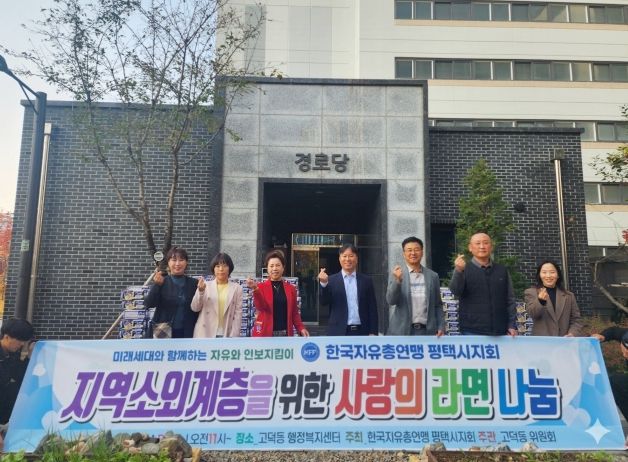 한국자유총연맹 고덕동위원회, 따뜻한 겨울나기 동참