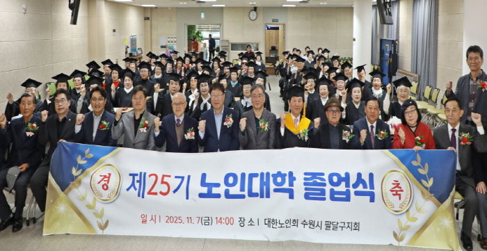대한노인회 팔달구지회, 제25회 노인대학 졸업식 성황리에 개최
