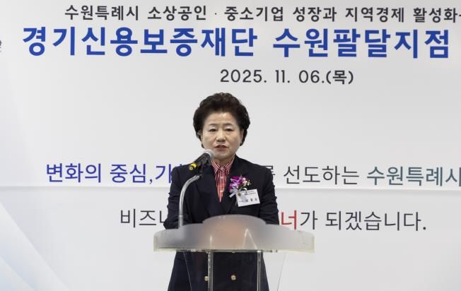 경기도의회 남경순 의원, 경기신용보증재단 수원팔달지점 이전식 참석