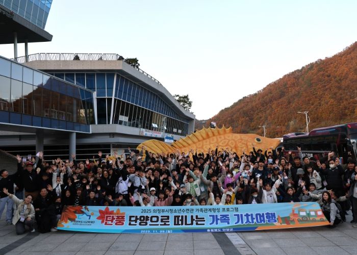 가족과 함께한 단풍빛 추억, 『가족행복 단풍기차여행』 성료