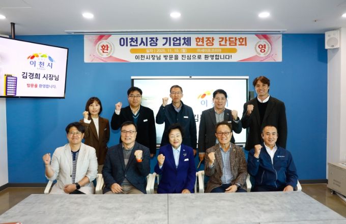 이천시장, 기업체 현장 간담회 개최