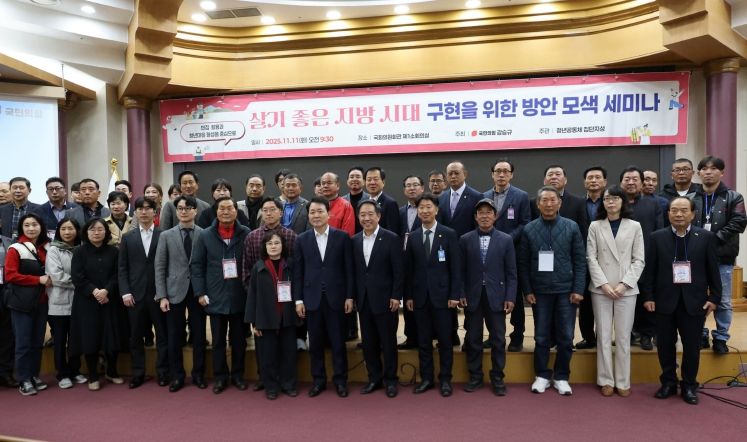 ‘살기 좋은 지방시대 구현을 위한 방안모색’ 세미나