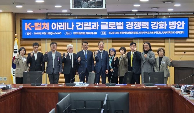 인천 중심의 K-아레나 건립과 K-컬쳐 경쟁력 강화를 위한 토론회