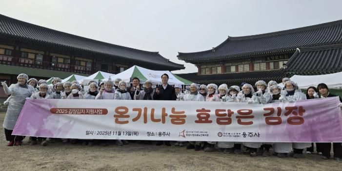 13일 화성시 정조효노인복지관 주관 '용주사와 함께하는 김장행사'에 참석한 봉사자들이 기념촬영을 하고 있다