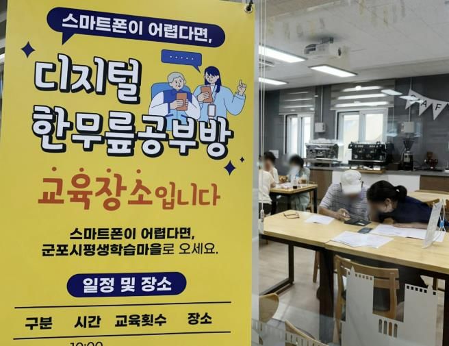 군포시평생학습마을, '디지털 한무릎공부방' 성료...