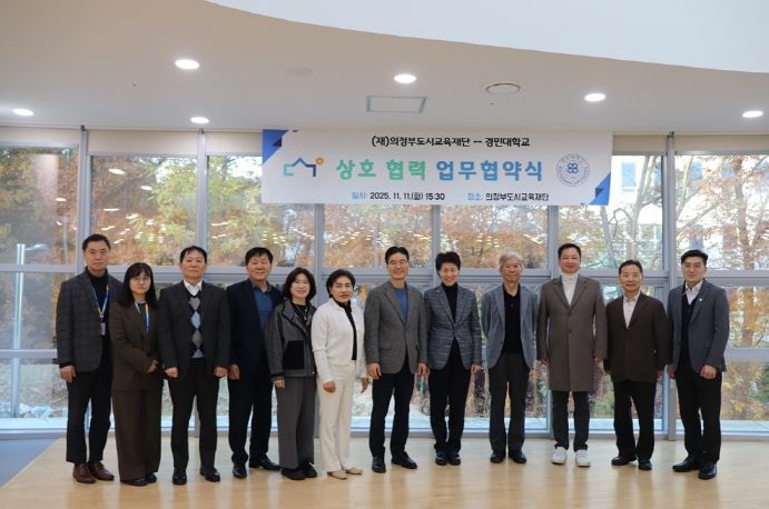 의정부도시교육재단·경민대학교, RISE 업무협력협약 체결