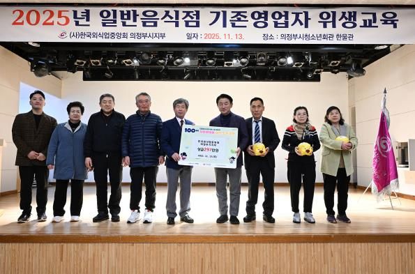 김동근 시장이 11월 13일 ‘100일간 사랑릴레이 배턴 잇기’ 성금을 기부한 (사)한국외식업중앙회 의정부시지부 관계자들과 기념사진을 찍고 있다.