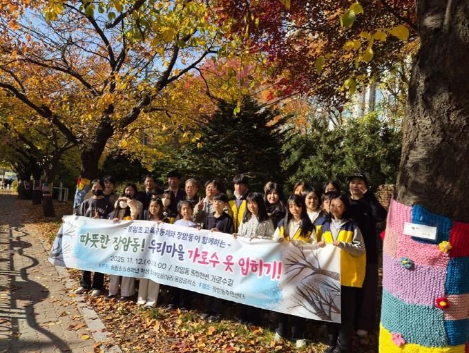 의정부시 장암동, 동암초 교육공동체와 함께 '나무 옷 입히기'로 따뜻한 거리 조성