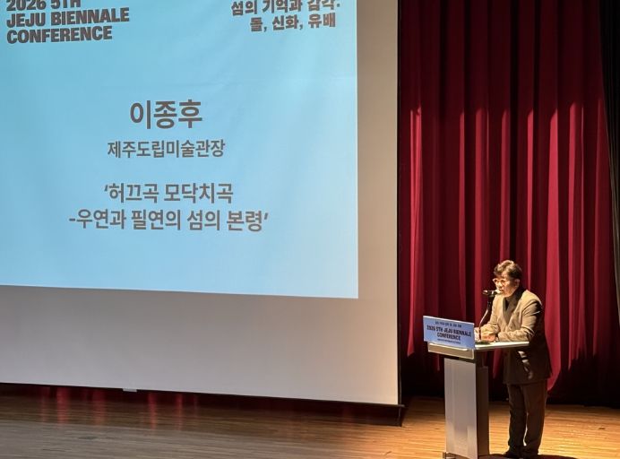 2026 제5회 제주비엔날레 사전 컨퍼런스 ‘섬의 기억과 감각 - 돌, 신화, 유배' 가 15일 제주돌문화공원 오백장군갤러리 공연장에서 진행됐다. 제주도립미술관 이종후 관장이 현장 참관객들에게 기조발표를 진행하며 제주 섬의 역사적 맥락과 자연환경이 현대 예술과 어떻게 교차할 수 있는지에 대해 설명하고 있다.
