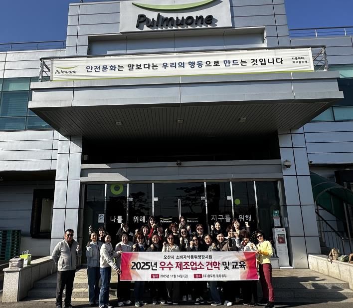 오산시, 소비자식품위생감시원 대상 우수 식품제조업소 견학 실시