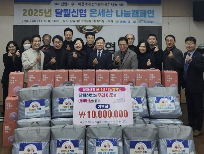 달월신협, '겨울나기' 성금 및 이불 후원… 시흥시 능곡동에 온기 전해