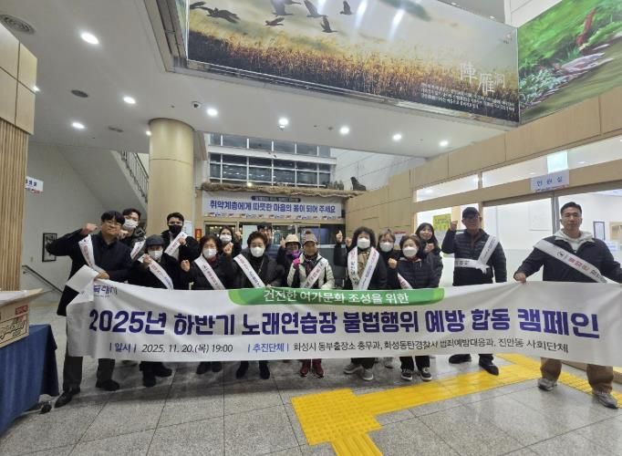 동부권 2025년 하반기 노래연습장 불법행위 예방 합동 캠패인