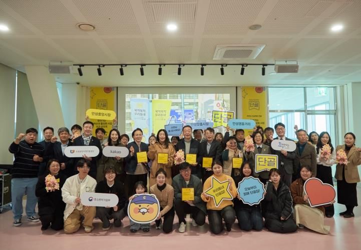 안성시, 카카오와 함께 지역상권 디지털 전환 성과 공유