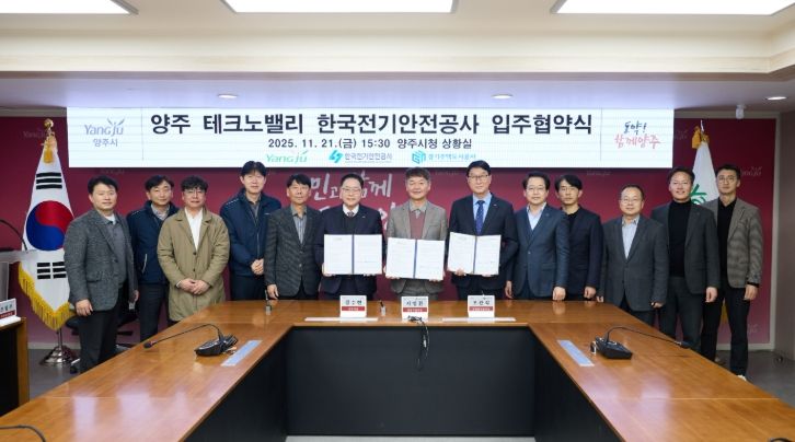 양주시, 한국전기안전공사 경기북부본부 경기양주 테크노밸리 유치