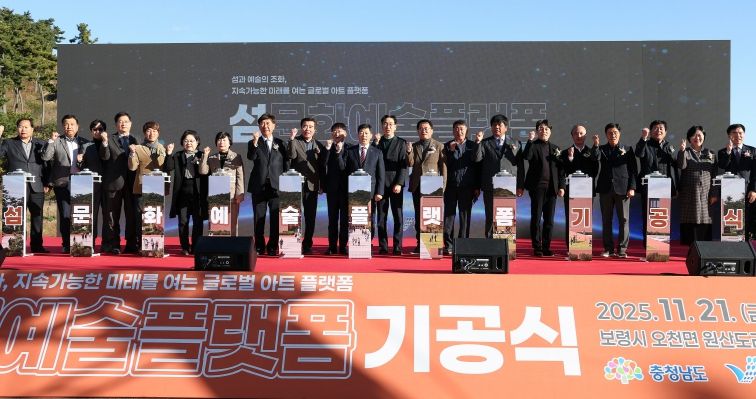 섬문화예술플랫폼 기공식