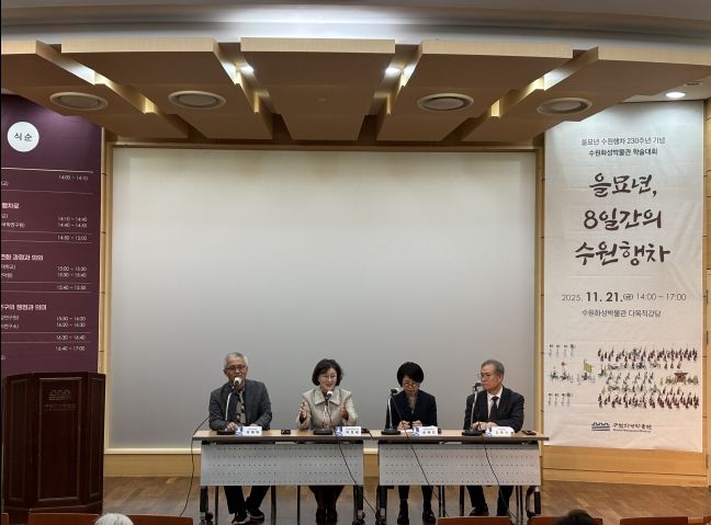 수원화성박물관은 ‘을묘년, 8일간의 수원행차’ 학술대회를 열고 있다.