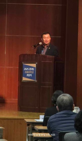 2025 경기도소비자의날 기념식